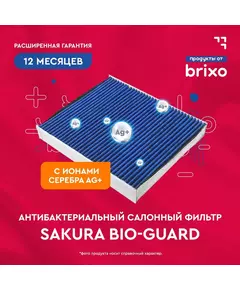 Салонный антибактериальный фильтр KIA SORENTO III (UM)/SORENTO/SORENTO PRIME, TOYOTA C-HR (X1) (КИА СОРЕНТО, ТОЙОТА С-ХР) SAKURA CAB28390