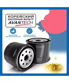 Фильтр масляный Avantech арт. OF1202
