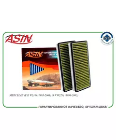 Фильтр салонный A2108301018/ASIN.FC2876A антибактериальный, угольный (2шт) для MERCEDES (E II W210) (S V W220)