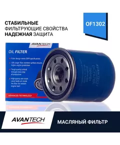 Фильтр масляный для Кадилак, Сузуки, Опель, Шевроле Avantech арт. OF1302