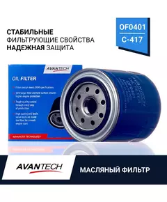 Фильтр масляный для Форд, Мазда, Грейт Вол Avantech арт. OF0401