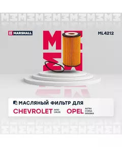 Фильтр масляный (эко) Chevrolet Aveo I II 08- Cruze I 09- Opel Astra G H J 98- Insignia 08- Mokka 12- Vectra C 06- /кросс-номер MANN HU 6122 x /OEM 93185674 55594651