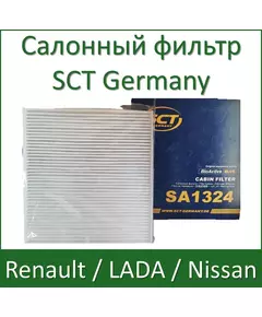 Фильтр салонный SCT SA1324  Vesta XRAY, RENAULT Logan 2 Kaptur Clio Sandero 2 Duster 2, Nissan Micra V (K14F)