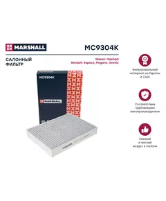 Фильтр салонный угольный для Nissan Qashqai II 14- Renault Espace V 15- Megane IV 15- Scenic IV 16- /кросс-номер MANN CUK 25 003 /OEM 272774812R 2789100Q0K