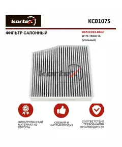 Фильтр салонный для MERCEDES-BENZ W176 / W246 12- (угольный)