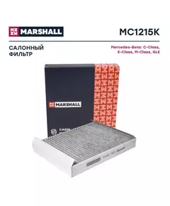 Фильтр салонный угольный MB C-Class (W205) 18- / E-Class (W213) 17- / M-Class (W166) 11- / GLE (W166) MC1215K MARSHALL