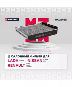 Фильтр салонный угольный  Largus 12- Nissan Almera III 12- Note I 06- Renault Duster I 10- Logan I 04- Sandero I 08- /кросс-номер MANN CUK 1829 /OEM 8201153808 8671018403