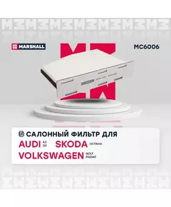 Фильтр салонный Audi A3 03- Q3 11- Skoda Octavia II (A5) Superb II Yeti Volkswagen Golf V VI Jetta Passat (B6 B7) Tiguan I /кросс-номер MANN CU 2939 /OEM 1K0819644 1K0819644A