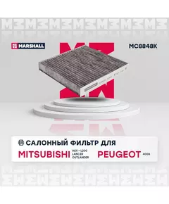 Фильтр салонный угольный Mitsubishi ASX 10- Lancer X 07- Outlander 06- Peugeot 4007 07- /кросс-номер MANN CUK 2141 /OEM 98139428 8981394280