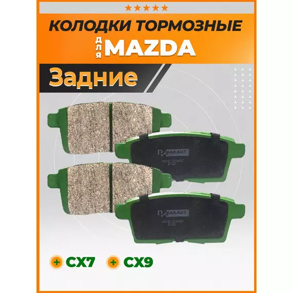 Тормозные колодки PARAUT A282082 Задние