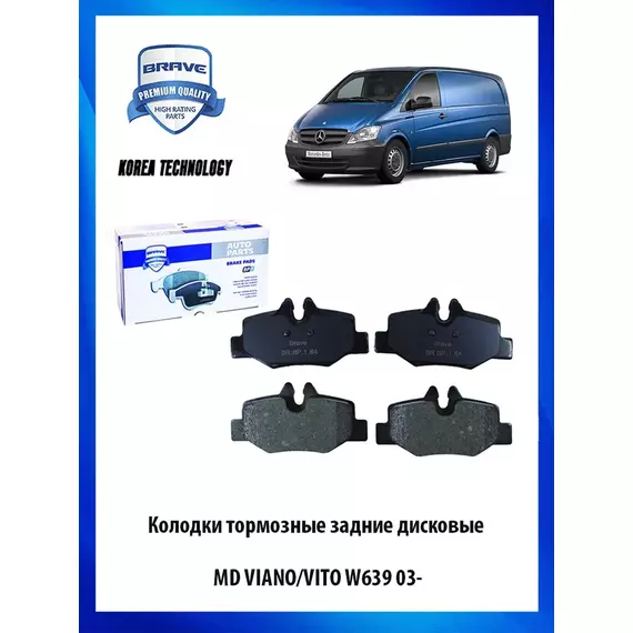 Колодки тормозные BRAVE BR.BP.1.64 Задние
