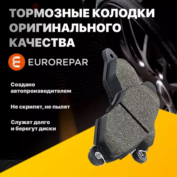Колодки тормозные задние Volkswagen, Skoda, Peugeot, Ford EUROREPAR 1617250480 GDB1330