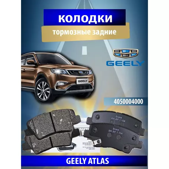 Колодки тормозные BRAVE BR.BP.1.104 Задние