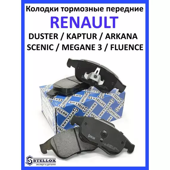 Колодки тормозные передние с антискрипными пластинами Renault Duster Рено Дастер