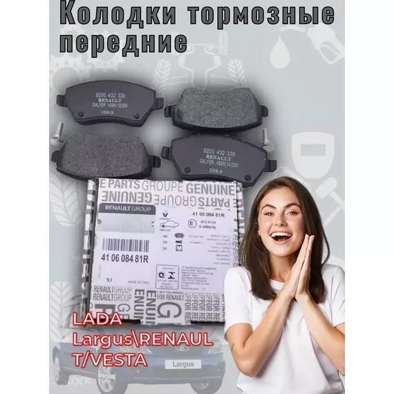 Колодки тормозные Renault 410608481R-1