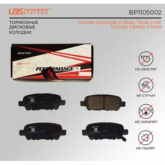 UBS BP1105002 Премиум тормозные колодки для NISSAN QASHQAI 07-/11-/14-/X-TRAIL 01-/07-/TIIDA/JUKE/SUZUKI GRAND VITARA задние компл. 4 шт.