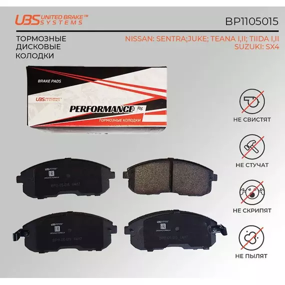 UBS BP1105015 Премиум тормозные колодки NISSAN SENTRA/JUKE/TEANA I/II/TIIDA I/II/SUZUKI SX4 с инд.износа перед. компл. 4 шт.