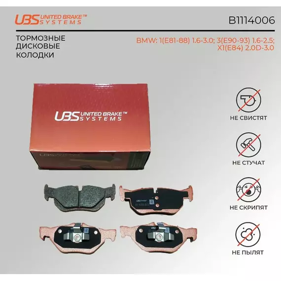 UBS B1114006 Тормозные колодки BMW 1(E81-88) 1.6-3.0 05-12 / 3(E90-93) 1.6-2.5 05-11 / X1(E84) 2.0D-3.0 09> - -задние, в комплекте со смазкой (5г) компл. 4 шт../