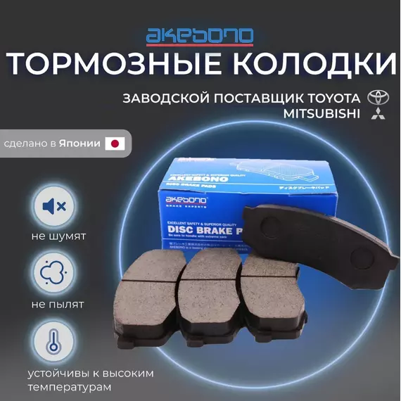 Тормозные колодки задние Akebono AN-337K для Toyota Land Cruiser 80, 100,120,150 (Тойота Ленд Круизер), Fortuner, Lexus LX, GX (Лексус), Mitsubishi Pajero (Митсубиси Паджеро) 4