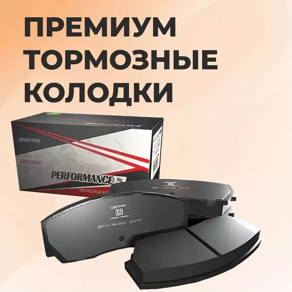 UBS BP1114023 Премиум тормозные колодки BMW 5(F10/1) 09- - -передние, в комплекте со смазкой (5г) компл. 4 шт../