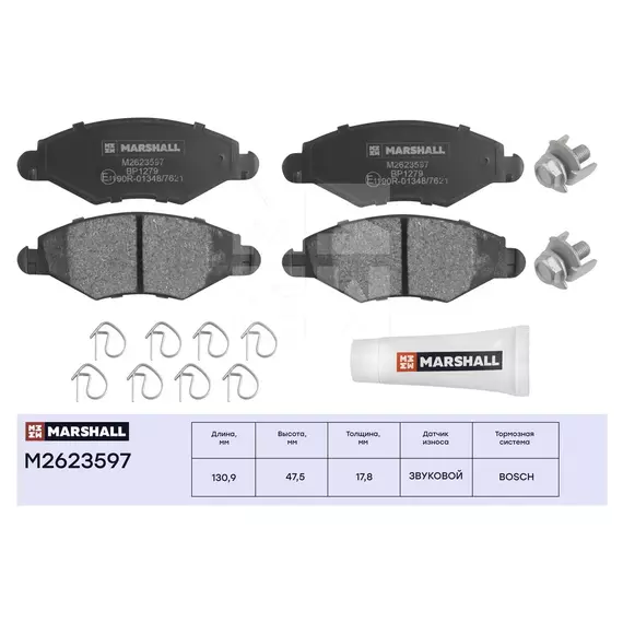 Колодки тормозные MARSHALL M2623597