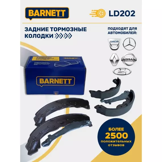 Задние тормозные колодки BARNETT LD202