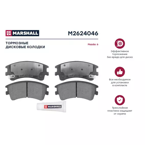 Колодки тормозные MARSHALL M2624046 Передние