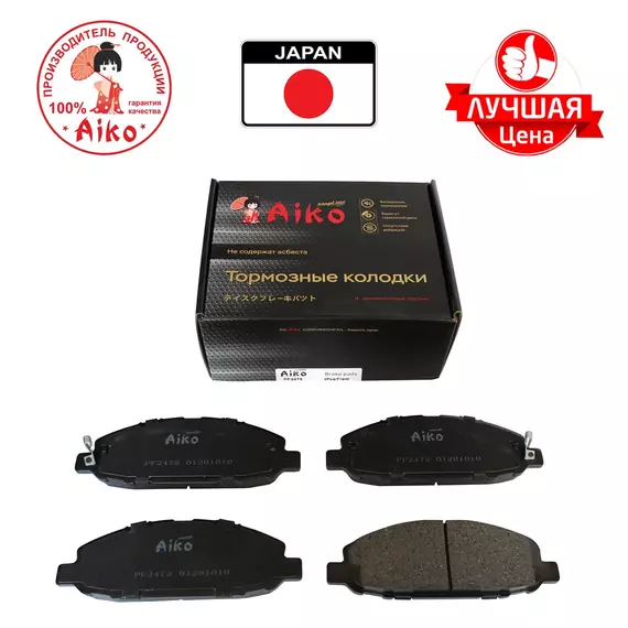 Тормозные колодки передние ISUZU ELF, NISSAN Urvan (2001-2012) Aiko PF2475
