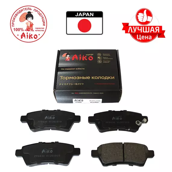 Тормозные колодки задние NISSAN Navara, Patfinder (2005-2009) Aiko PF0430