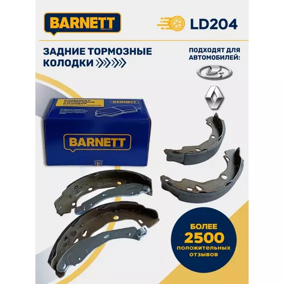 Тормозные колодки задние барабанные BARNETT LD204 для и Renault