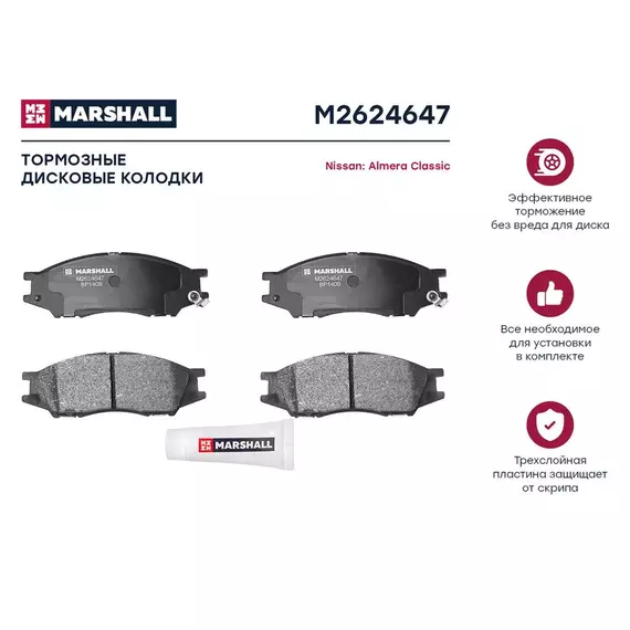 Тормозные колодки дисковые передние Nissan Almera Classic 06- кросс-номер: GDB3563 OEM; 4106095F0A 4106095F0B 410804M425 AY040NS073 AY040NS096