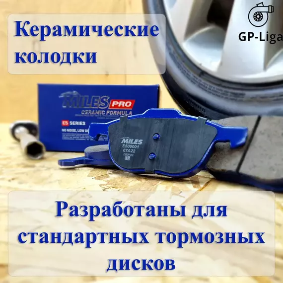 Колодки передние для FORD FOCUS II /III , MAZDA 3 / VOLVO S40 Керамика (Смесь CERAMIC) E500001 Форд Фокус 2 3 Мазда 3 Вольво с40 Колодки передние
