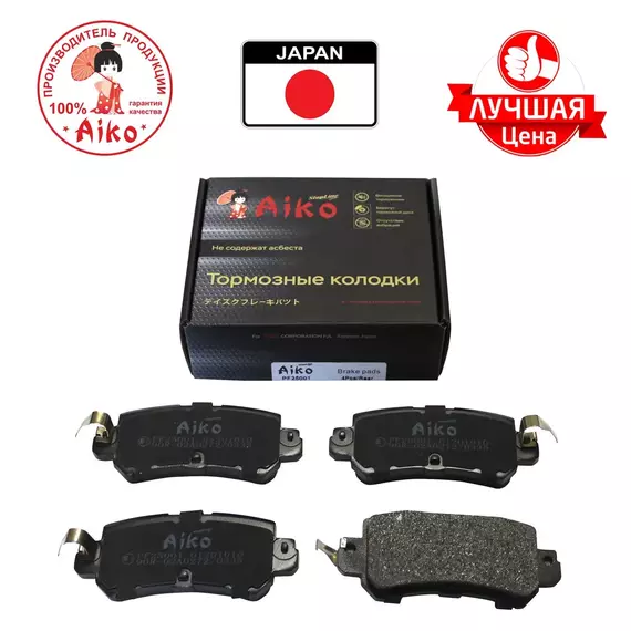 Тормозные колодки задние MAZDA CX-5 (2012-) Aiko PF25001