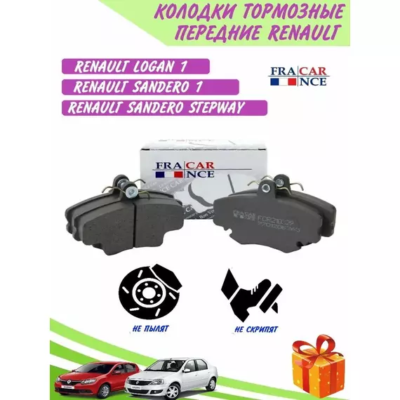 Колодки тормозные Francecar FCR210329 Передние