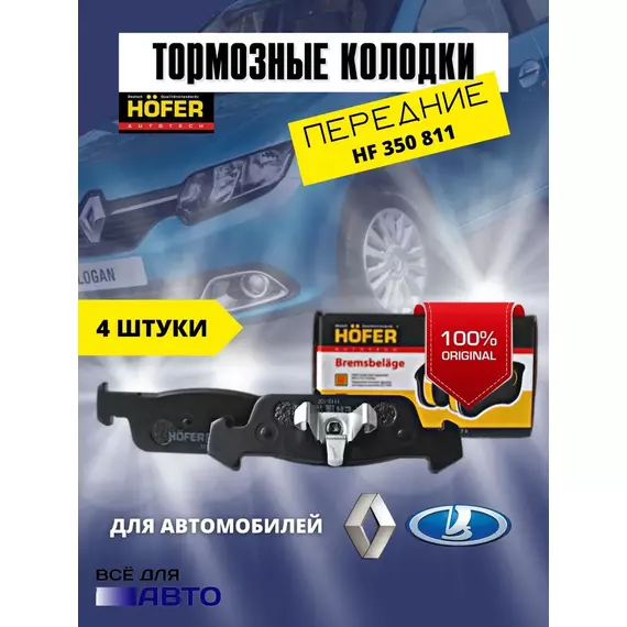 Колодки тормозного тормоза на Renault Logan 2, Sandero 2, 