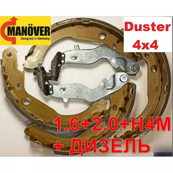 Колодки тормозные задние барабанные Duster Рено Дастер Arkana Terrano Kaptur 1.6+2.0+H4M+дизель 4X4 полный привод 4х4 Ф228 ШИР42ММ СКОБЫ на рычагах троса ручника Manover MR2014858
