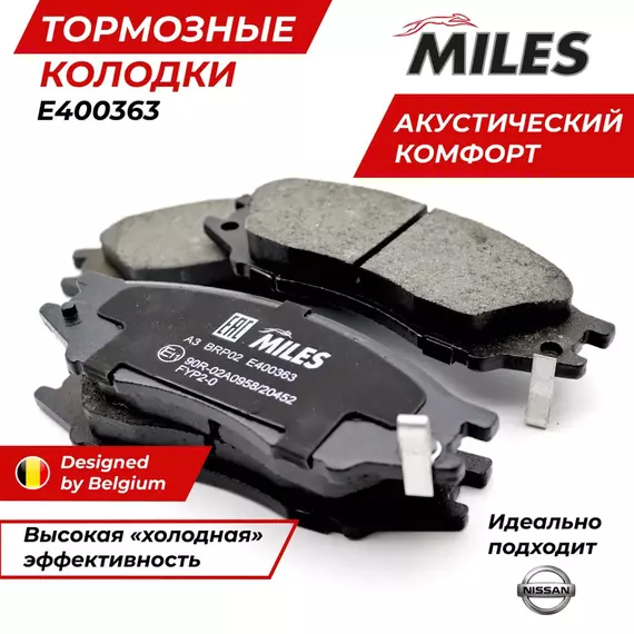 Тормозные колодки передние Ниссан Альмера Классик (B10) 06- ; GDB3563;OEM 4106095F0A; 4106095F0B; 410804M425; AY040NS073; AY040NS096