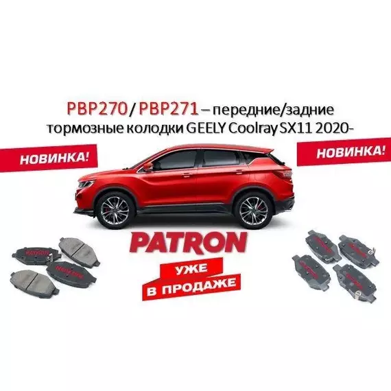 Колодки тормозные PATRON PBP271 Задние