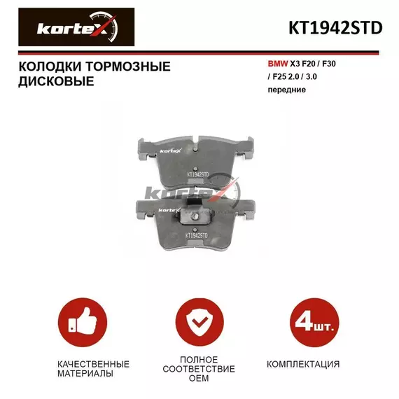Колодки тормозные BMW X3 F20 / F30 / F25 2.0 / 3.0 передние к-т