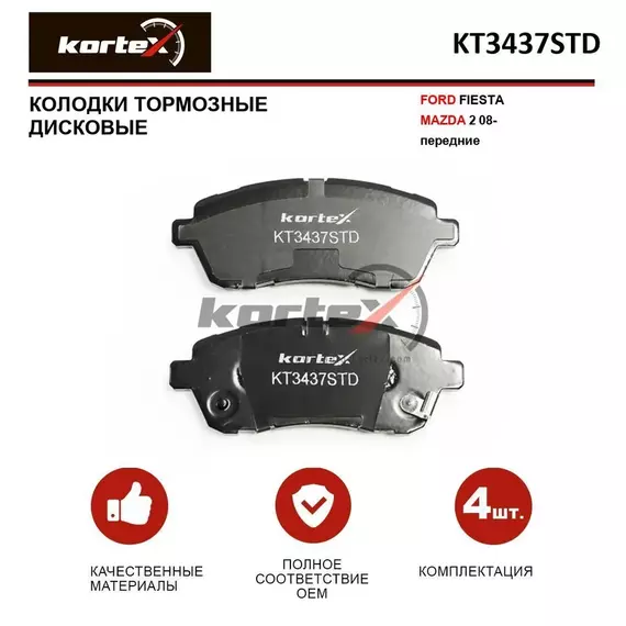 Колодки тормозные KORTEX KT3437STD