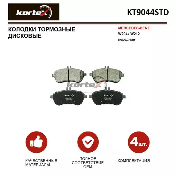 Колодки тормозные MERCEDES-BENZ W204 / W212 перед.к-т