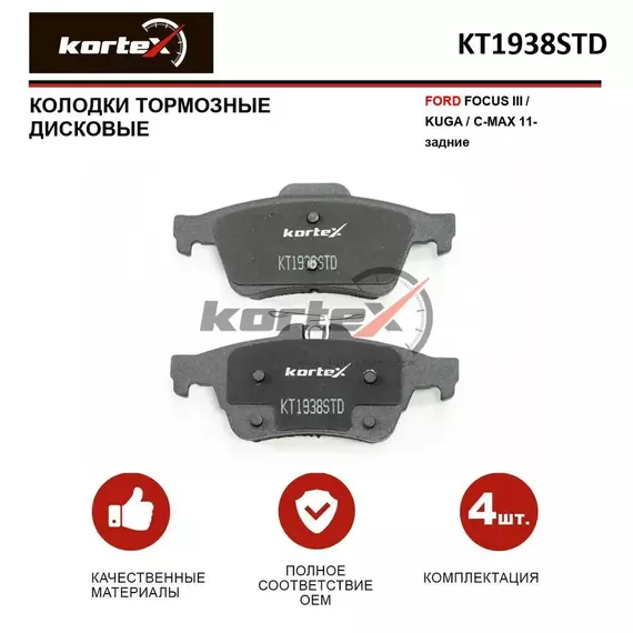 Колодки тормозные FORD FOCUS III / KUGA / C-MAX 11- зад.к-т