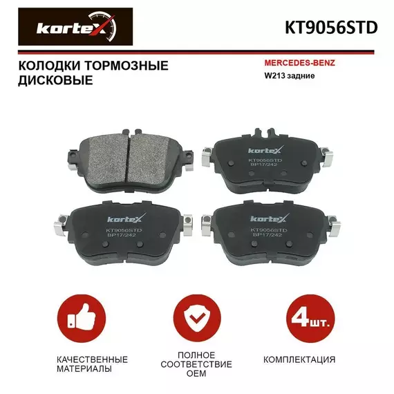 Колодки тормозные MERCEDES-BENZ W213 зад.к-т