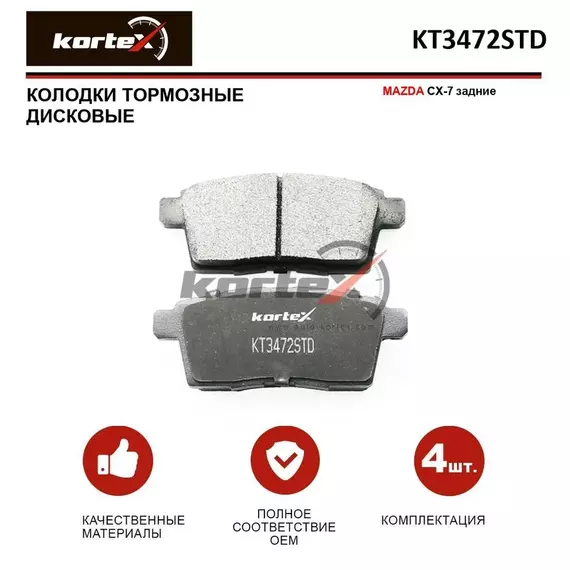 Колодки тормозные MAZDA CX-7 зад.к-т