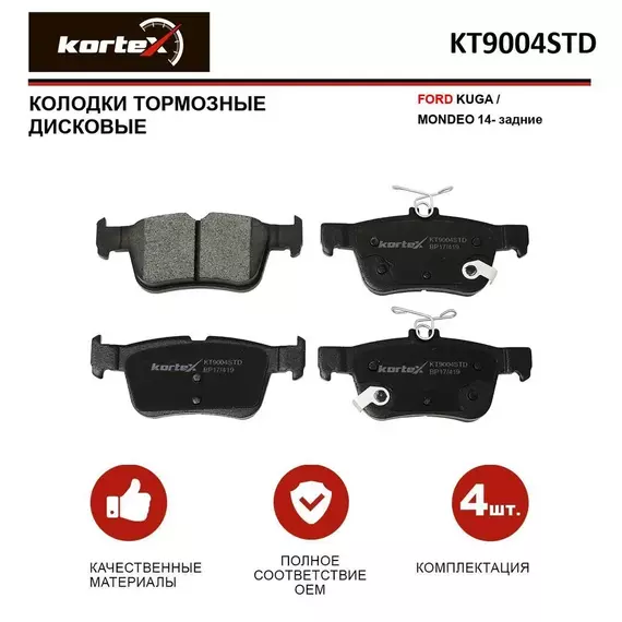 Колодки тормозные FORD KUGA / MONDEO 14- задние к-т