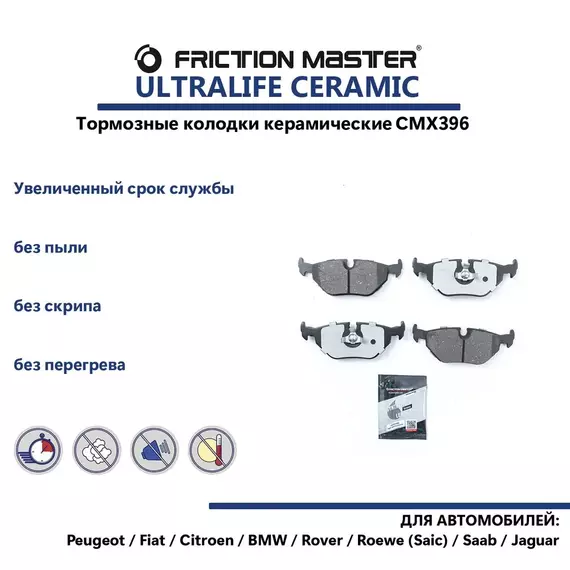 Колодки тормозные керамические задние CMX396