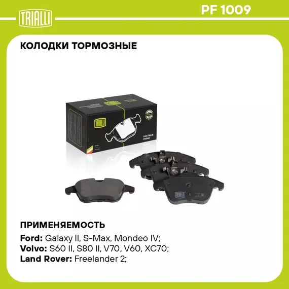 Колодки тормозные для автомобилей Ford Mondeo IV (07 ) дисковые передние TRIALLI PF 1009