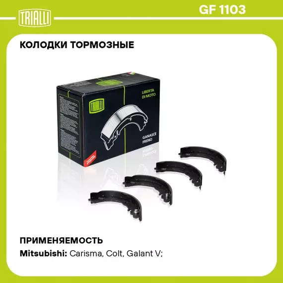 Колодки тормозные для автомобилей Mitsubishi Carisma (95 ) барабанные 203x37 для тормозной системы Akebono (а/м без ABS) TRIALLI GF 1103