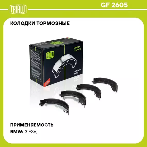 Колодки тормозные для автомобилей BMW 3 (E36) (90 ) барабанные 228x41 для тормозной системы TRW TRIALLI GF 2605
