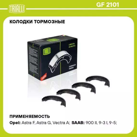 Колодки тормозные для автомобилей Opel Astra F (91 ) барабанные 160x25 для тормозной системы ATE TRIALLI GF 2101